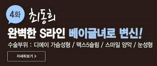완벽한 S라인 베이글녀 최동희의 가슴성형은? 관련 이미지 2