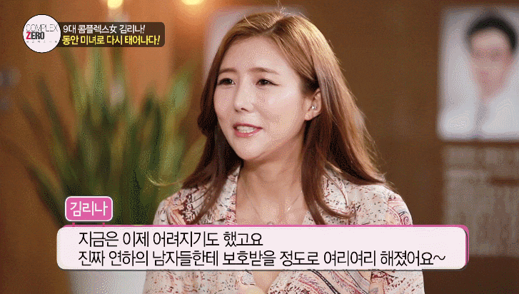 콤플렉스제로 9화 티안나게 예뻐졌다 김리나편 관련 이미지 21