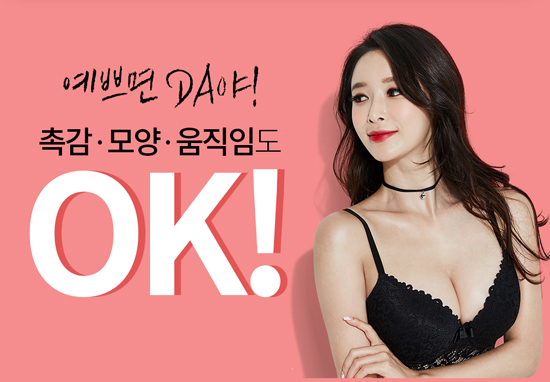 디에이성형외과 모델,가슴성형모델로 위풍당당 관련 이미지 4