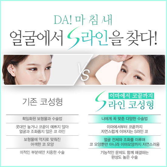 이마부터 코끝까지 예쁜 DA성형외과 S라인코성형! 관련 이미지 4