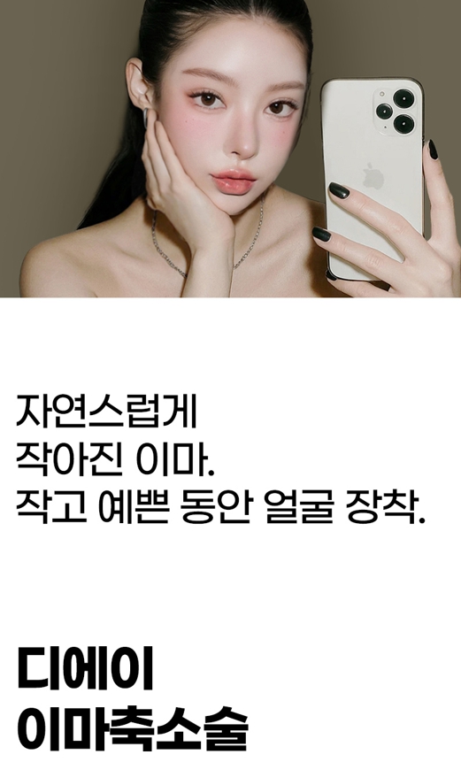 이마축소 수술, 헤어라인만으로 달라지는 얼굴 비율 관련 이미지 1