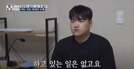 MAKE미남(맥미남) 7화 현대판 미녀와야수&hellip;타노스 닮은 꼴? 관련 이미지 6