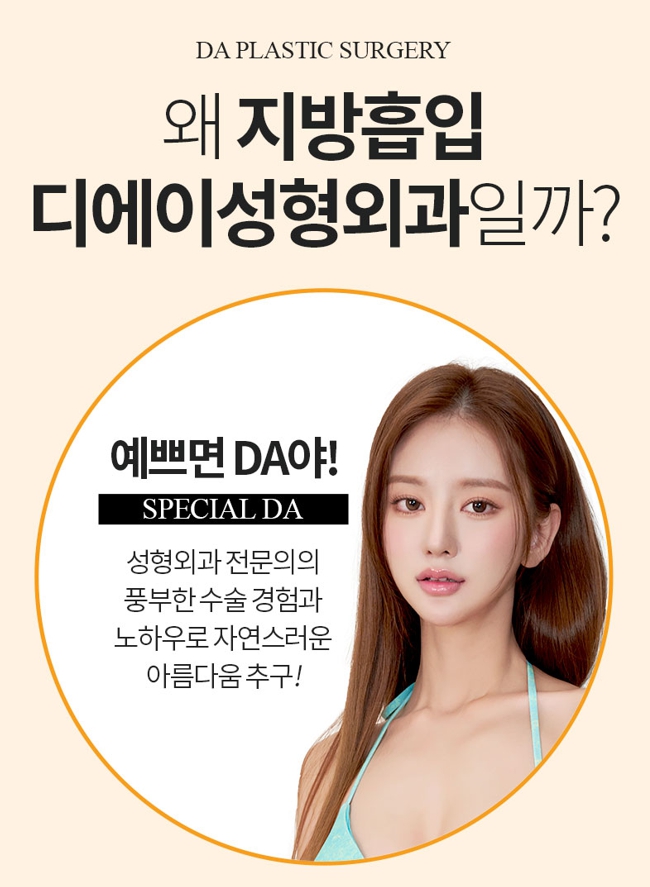 지방흡입 고민이라면? 부위별 특징과 수술 전 꼭 알아둘 점 관련 이미지 6