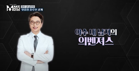MAKE미남(맥미남) 7화 현대판 미녀와야수&hellip;타노스 닮은 꼴? 관련 이미지 25