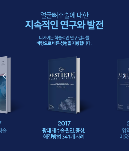 디에이성형외과 안면윤곽, 기본에 집중합니다 관련 이미지 5