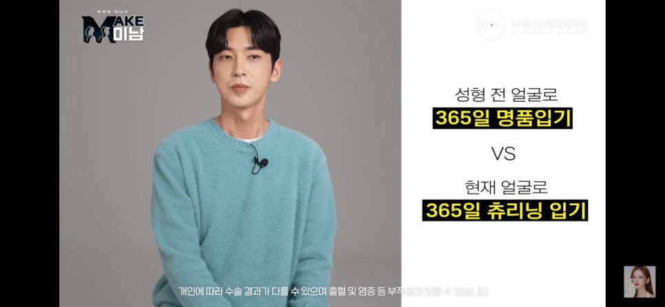 디에이성형외과 | 맥미남 시한폭탄내남자 개인인터뷰 근황 느낀점 관련 이미지 82