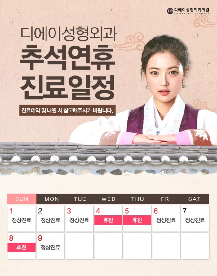 추석 기름진 음식 섭취 후 대처방법 디에이성형외과에서 알아보기 관련 이미지 8