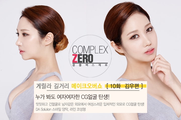 콤플렉스 제로 10화 입체적인 CG외모 김우 편 관련 이미지 11