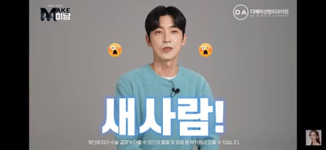 디에이성형외과 | 맥미남 시한폭탄내남자 개인인터뷰 근황 느낀점 관련 이미지 58