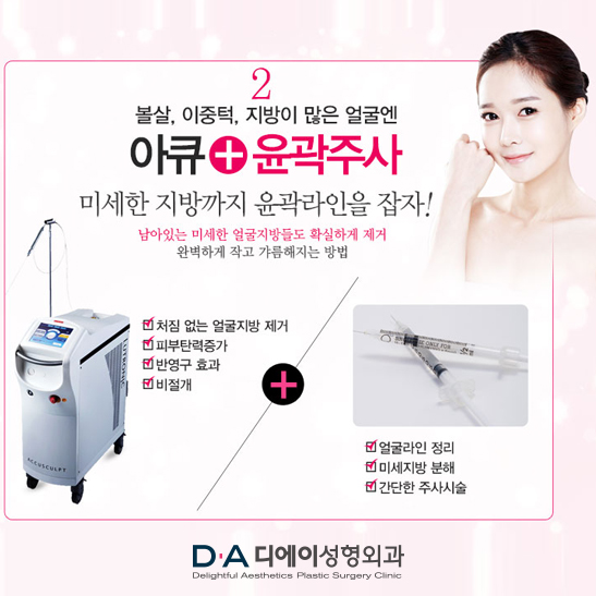 시간을 되돌리는 DA성형외과 맞춤리프팅을 소개합니다. 관련 이미지 3