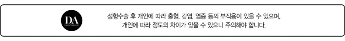 디에이성형외과 이마축소술, 작아보이는 얼굴 효과! 관련 이미지 8