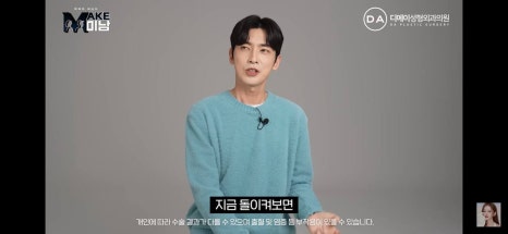 디에이성형외과 | 맥미남 시한폭탄내남자 개인인터뷰 근황 느낀점 관련 이미지 74