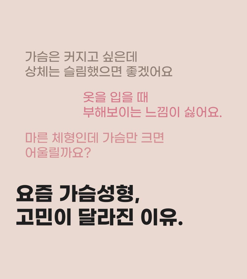 슬렌더 가슴성형, 마른 체형도 자연스러운 가슴라인을 만들 수 있을까? 관련 이미지 2