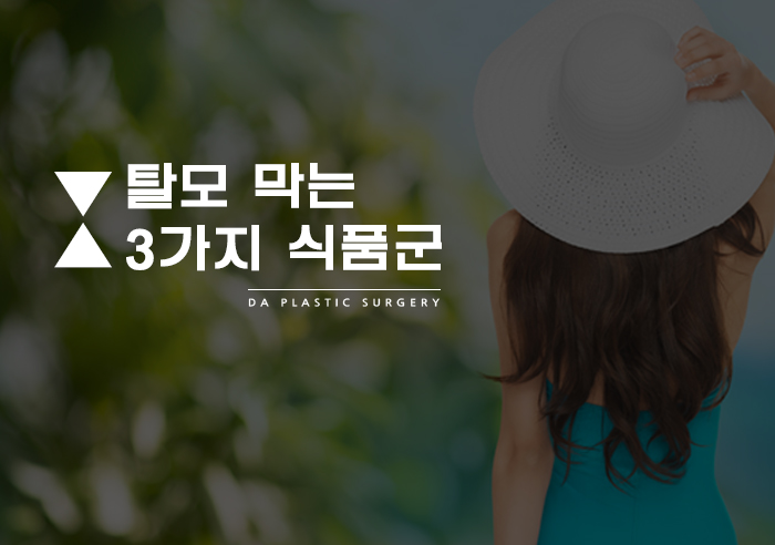 탈모를 막는 3가지 식품군 관련 이미지 2