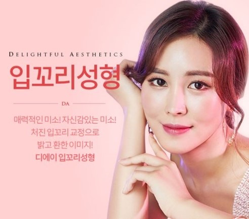 디에이성형외과 입꼬리성형으로 매력적인 미소를 가지다 관련 이미지 2