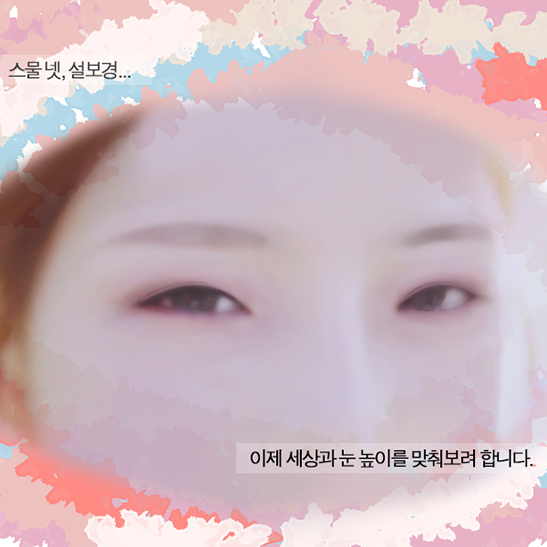 화이트스완 웹툰# 다시 꿈꾸고 싶은 외톨이, 설보경 관련 이미지 15
