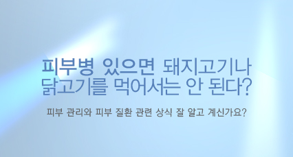 피부관리에 관한 상식 관련 이미지 3