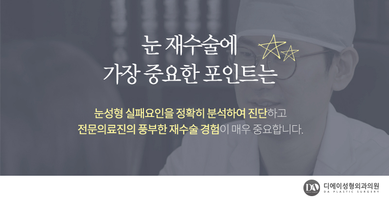 눈재수술 더이상의 실패는 NO! 관련 이미지 11