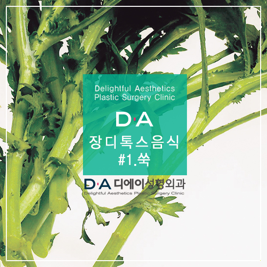 장건강에 좋은 장 디톡스 음식 DA성형외과에서 알려드려요! 관련 이미지 1