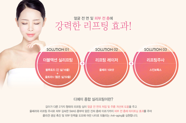 안티에이징 토탈 솔루션 종합실리프팅 관련 이미지 3