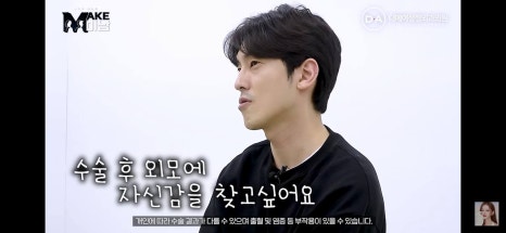 디에이성형외과 | 맥미남 시한폭탄내남자 개인인터뷰 근황 느낀점 관련 이미지 18