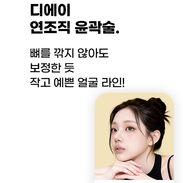 얼굴형 고민 끝! 연조직윤곽술로 균형 잡힌 인상 만들기 관련 이미지 2