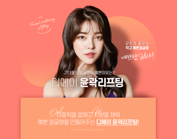 예쁜 얼굴형 디에이 윤곽리프팅으로 빼고 채우자 관련 이미지 2