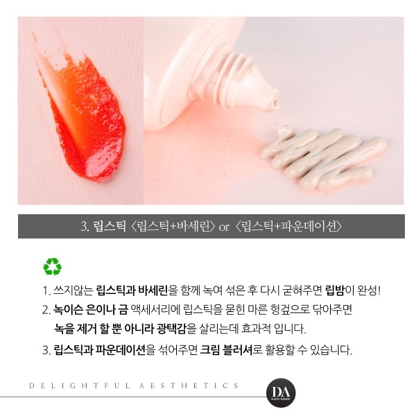 버리기에는 아까운 화장품 재활용 꿀팁 5가지 관련 이미지 5
