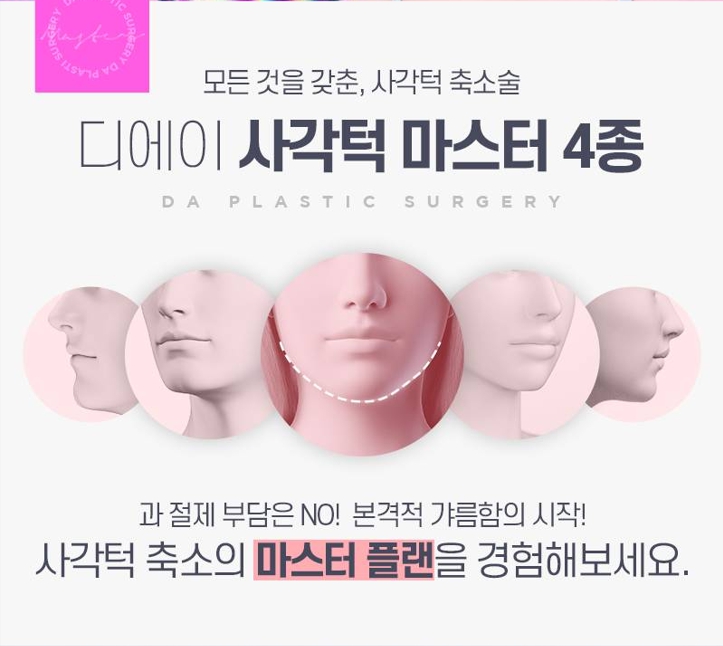 사각턱수술 비용보다 중요한 선택 기준은? 관련 이미지 1
