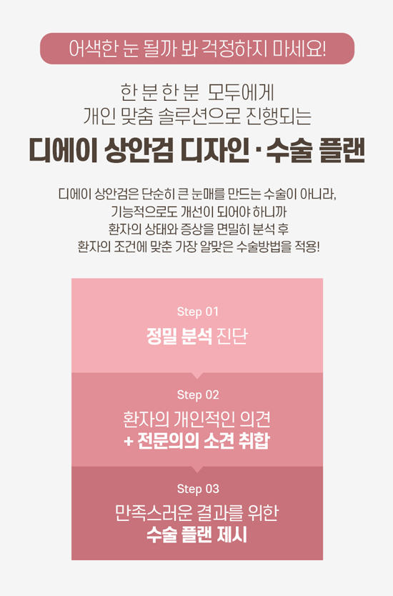 디에이성형외과 중년눈성형, 상안검수술 관련 이미지 7