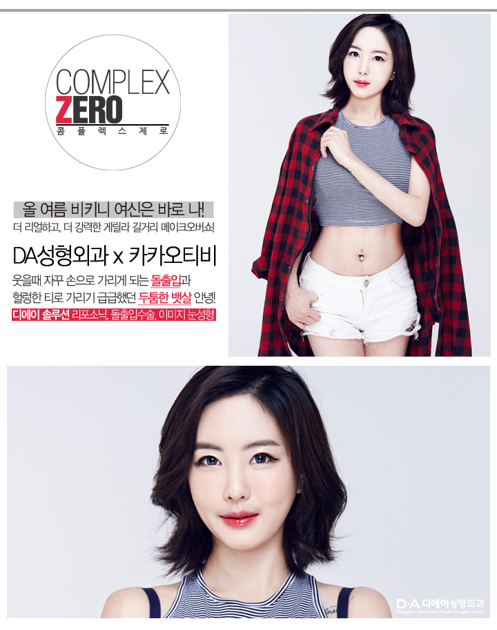 디에이성형외과 콤플렉스 제로 2화 비키니 여신 신혜미! 관련 이미지 8