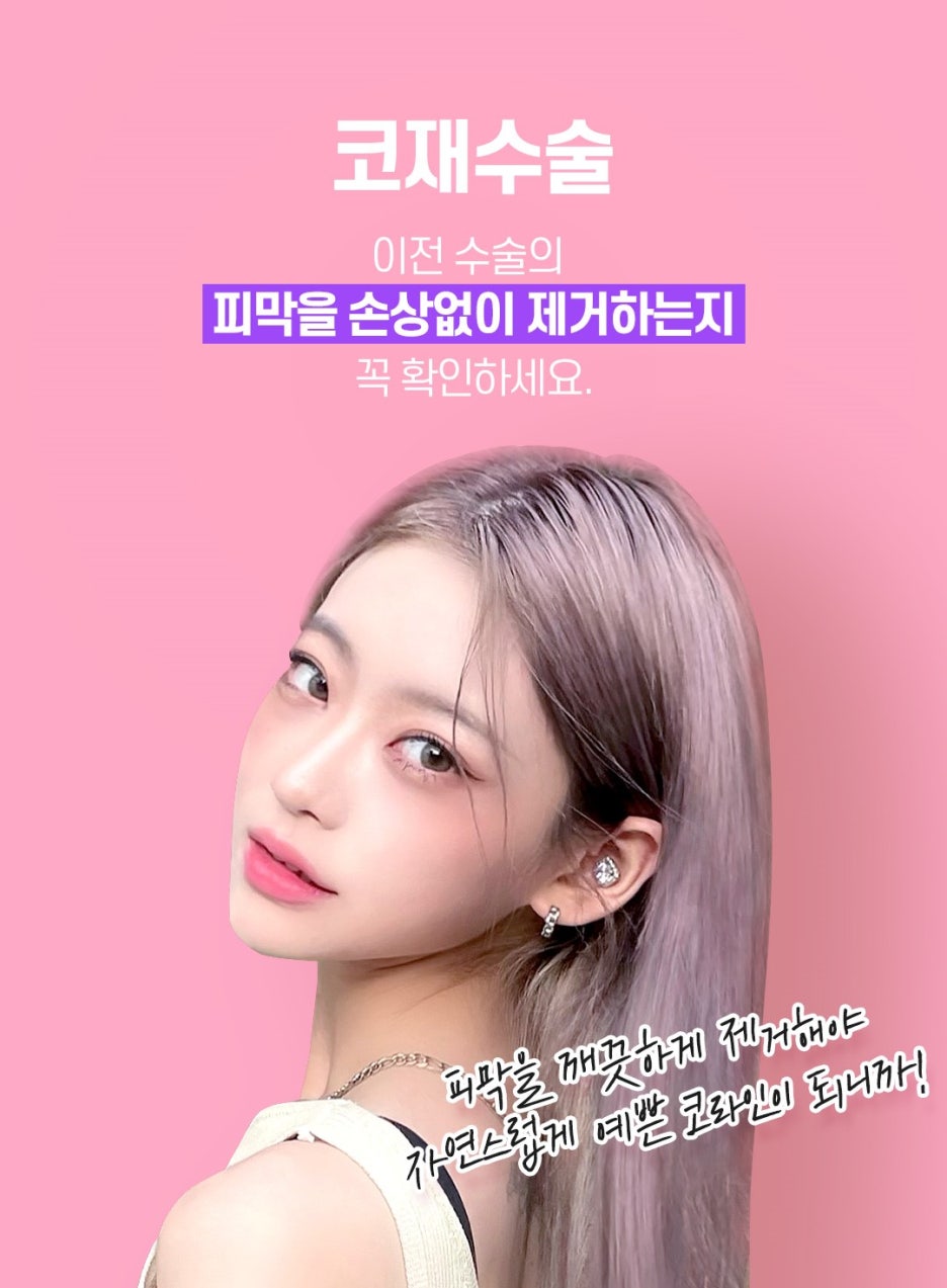 코재수술 알아볼 때 주의사항 관련 이미지 7