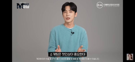 디에이성형외과 | 맥미남 시한폭탄내남자 개인인터뷰 근황 느낀점 관련 이미지 79