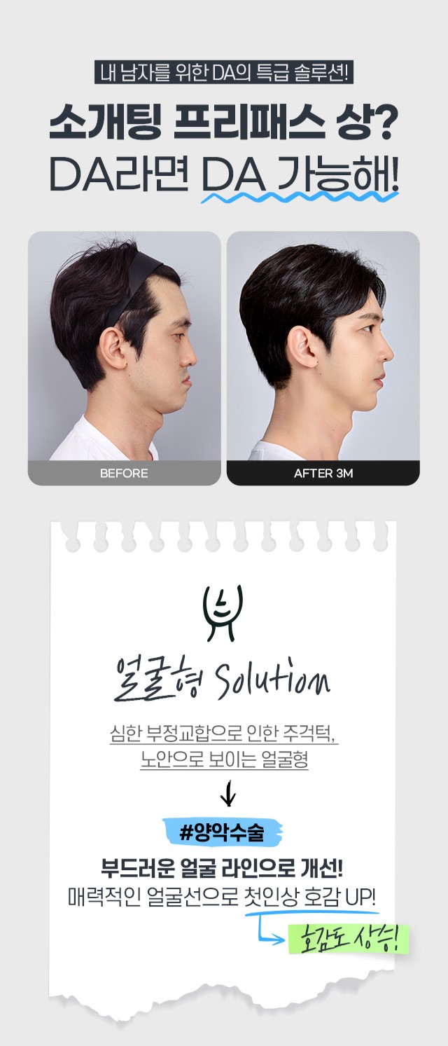 화요일 예능 추천 맥미남(MAKE미남) - 디에이성형외과 의벤져스 출연 관련 이미지 5