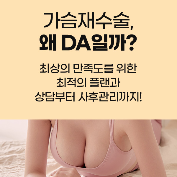 What Is the Best Plan for Breast Revision Surgery to Achieve the Highest Satisfaction? image 2