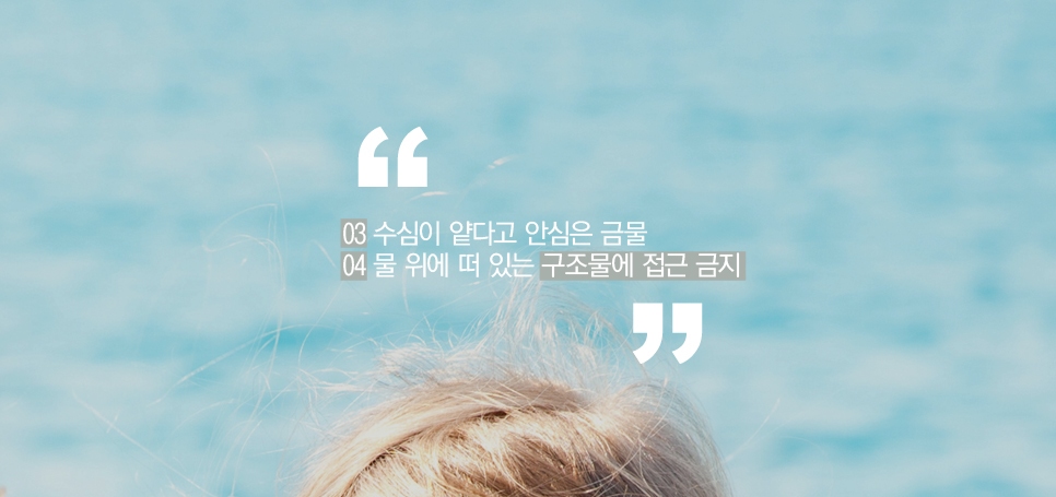 안전한 물놀이 꼭 지켜야할 수칙 관련 이미지 4