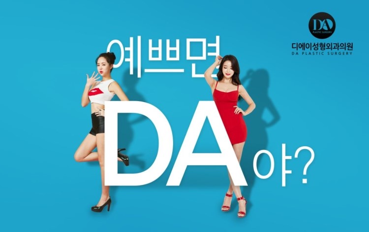 [DA성형외과] 예쁘면 다야? 응 DA야! 관련 이미지 6