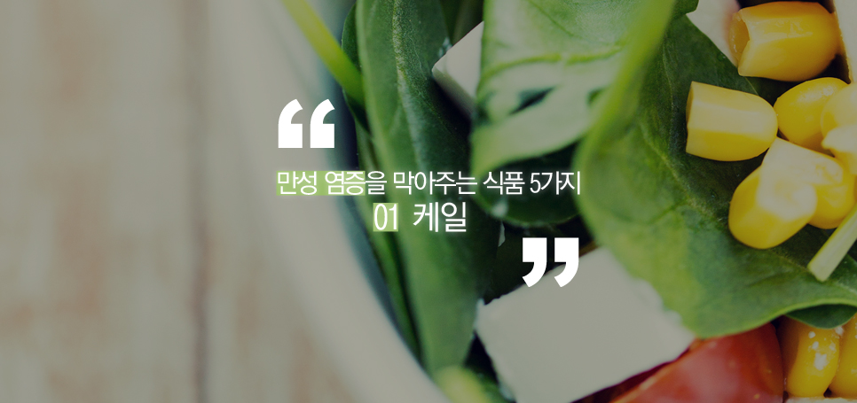 만성염증을 막아주는 식품 5가지 관련 이미지 3