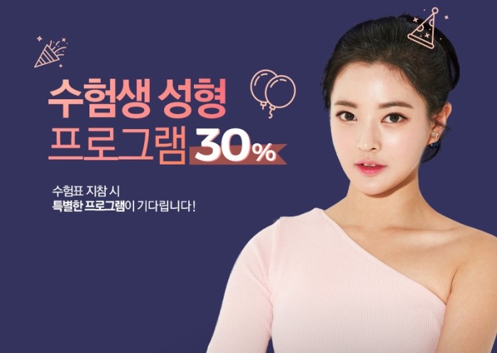 수능끝, 이제 DA성형외과에서 예뻐질일만 남았다! 관련 이미지 11