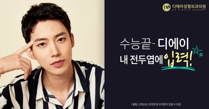 수능끝, 이제 DA성형외과에서 예뻐질일만 남았다! 관련 이미지 3