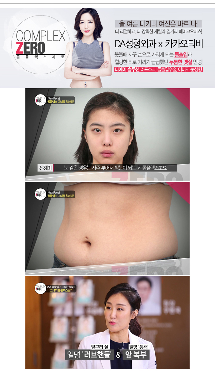 디에이성형외과 콤플렉스 제로 2화 비키니 여신 신혜미! 관련 이미지 5