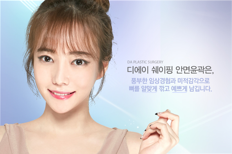 디에이성형외과 턱끝길이 연장술 관련 이미지 5