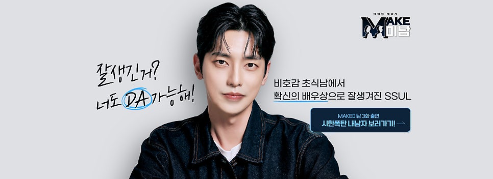 맥미남 MAKE미남 시한폭탄내남자 외모변천사 소개팅50번남 관련 이미지 8