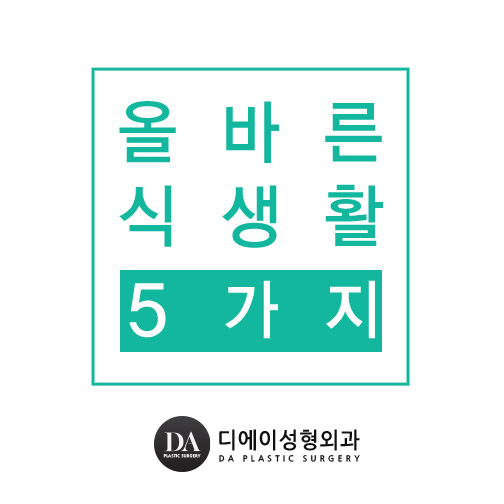 건강을 지키는 올바른 식생활 알고가세요. 관련 이미지 2