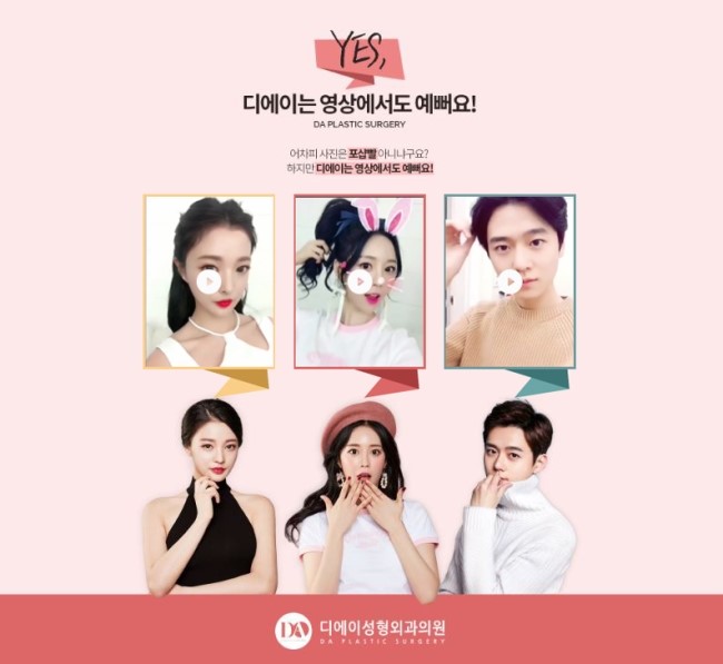 예쁘면 DA야, DA성형외과 FACE Magazine 관련 이미지 7