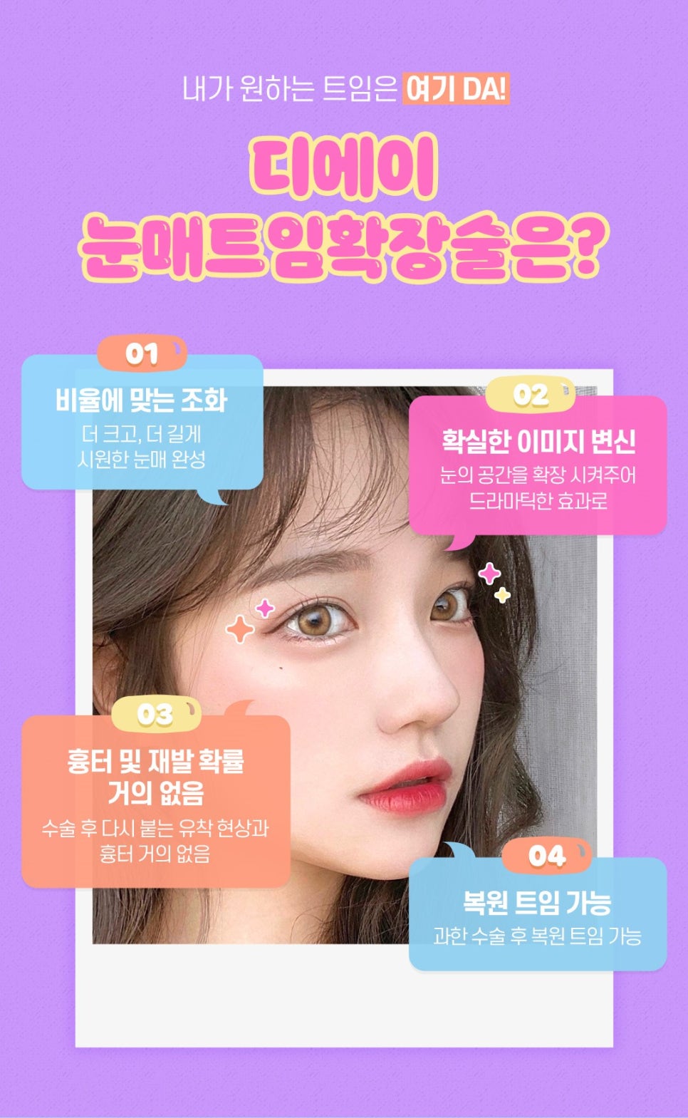 눈매확장트임으로 답답하고 사나운 눈 개선하기 관련 이미지 6