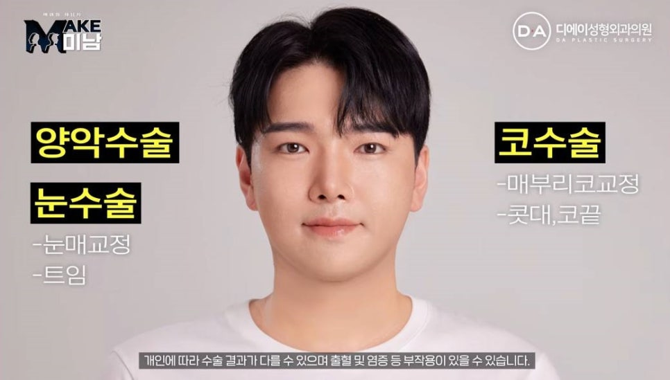 화요일추천예능 MAKE미남 맥미남 메이크미남 - 7화 야수내남자 인터뷰 관련 이미지 35