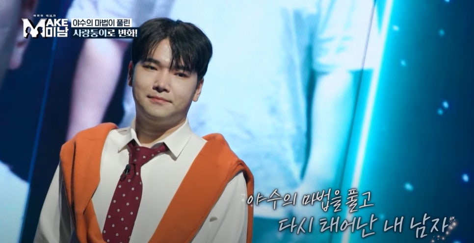 MAKE미남(맥미남) 7화 현대판 미녀와야수&hellip;타노스 닮은 꼴? 관련 이미지 16
