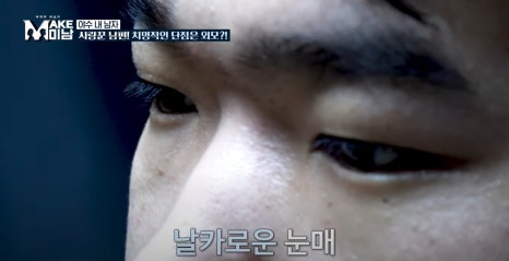 MAKE미남(맥미남) 7화 현대판 미녀와야수&hellip;타노스 닮은 꼴? 관련 이미지 2