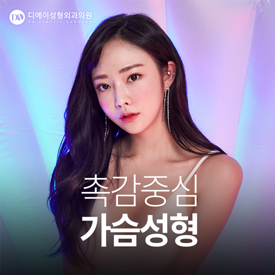 디에이성형외과 성형모델, 눈을 뗄 수 없네 관련 이미지 5